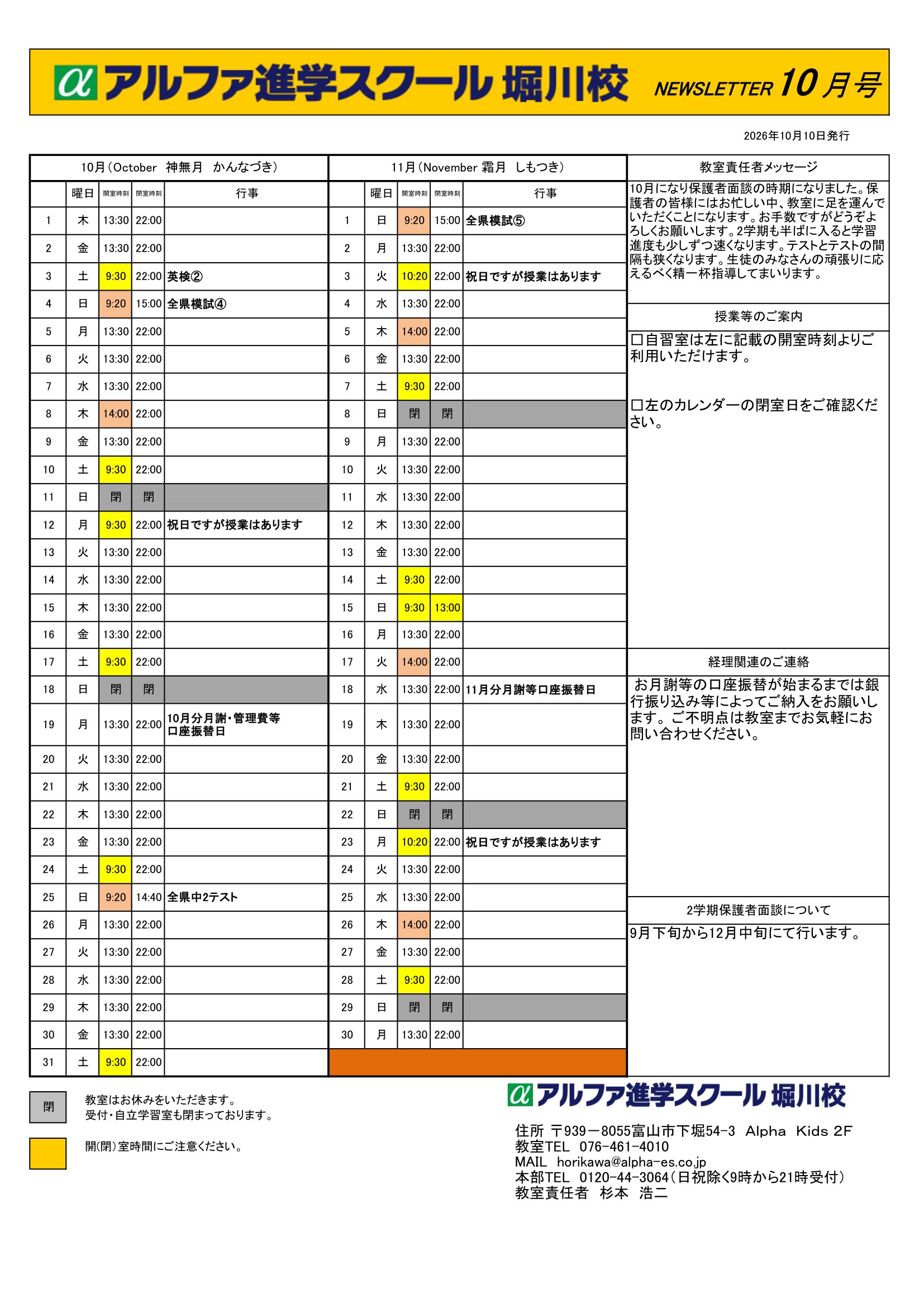 2026年10月11月の予定🍁